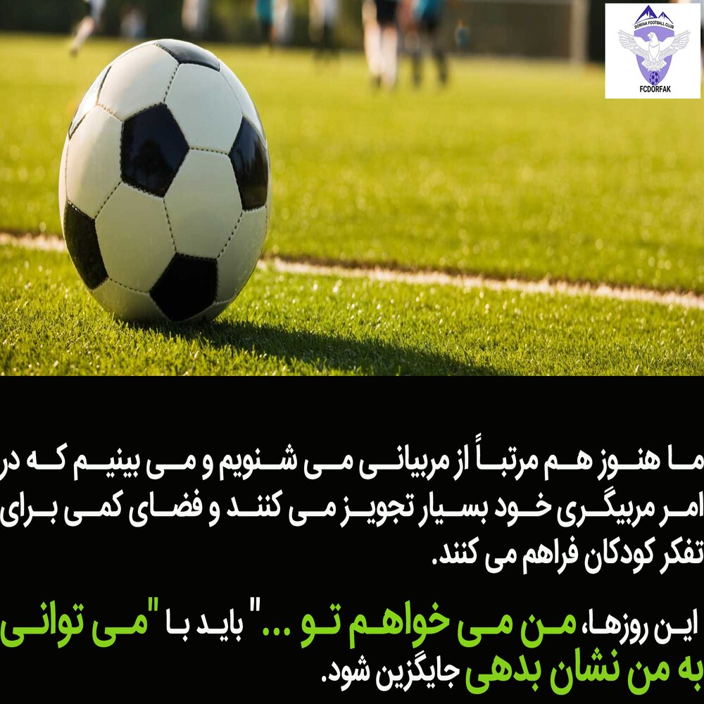 ثبت نام در بهترین باشگاه و مدرسه فوتبال استان البرز و کرج fcdorfak football school