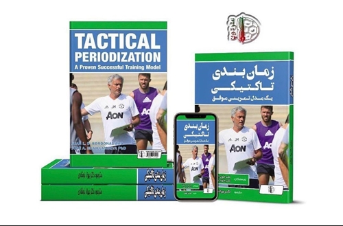کتاب زمان بندی تاکتیکی فوتبال (یک مدل تمرینی موفق) | درفک البرز
